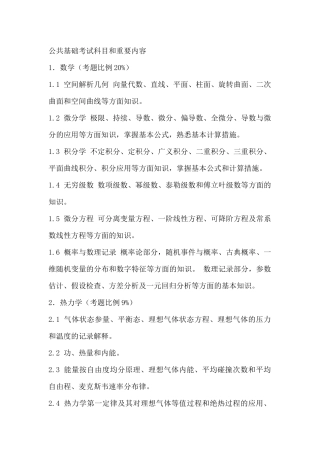 2025年注册化工工程师考试内容