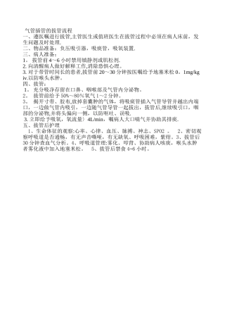 气管插管拔管的流程