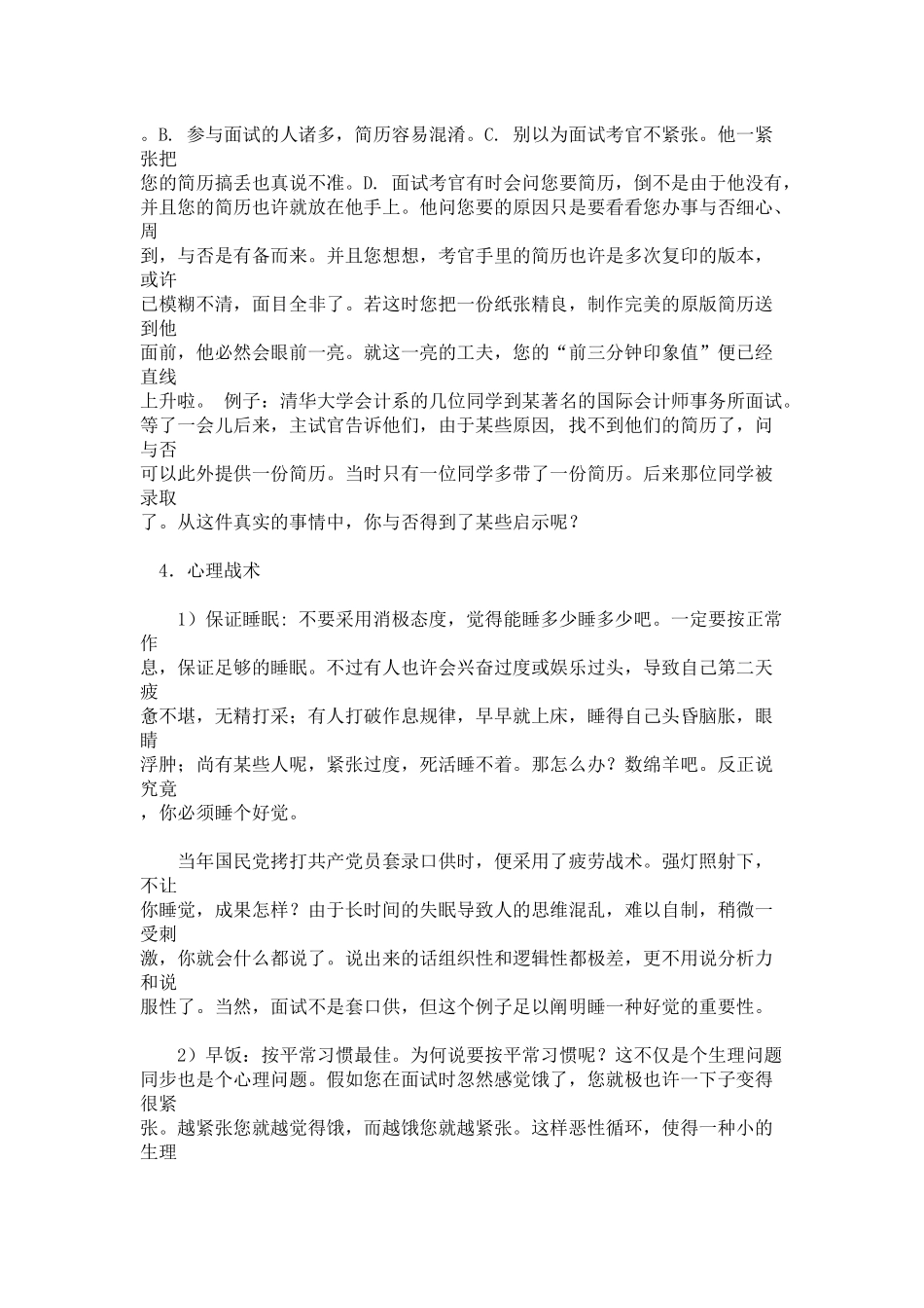 2025年外企面试技巧_第3页