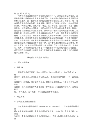 2025年外企面试技巧