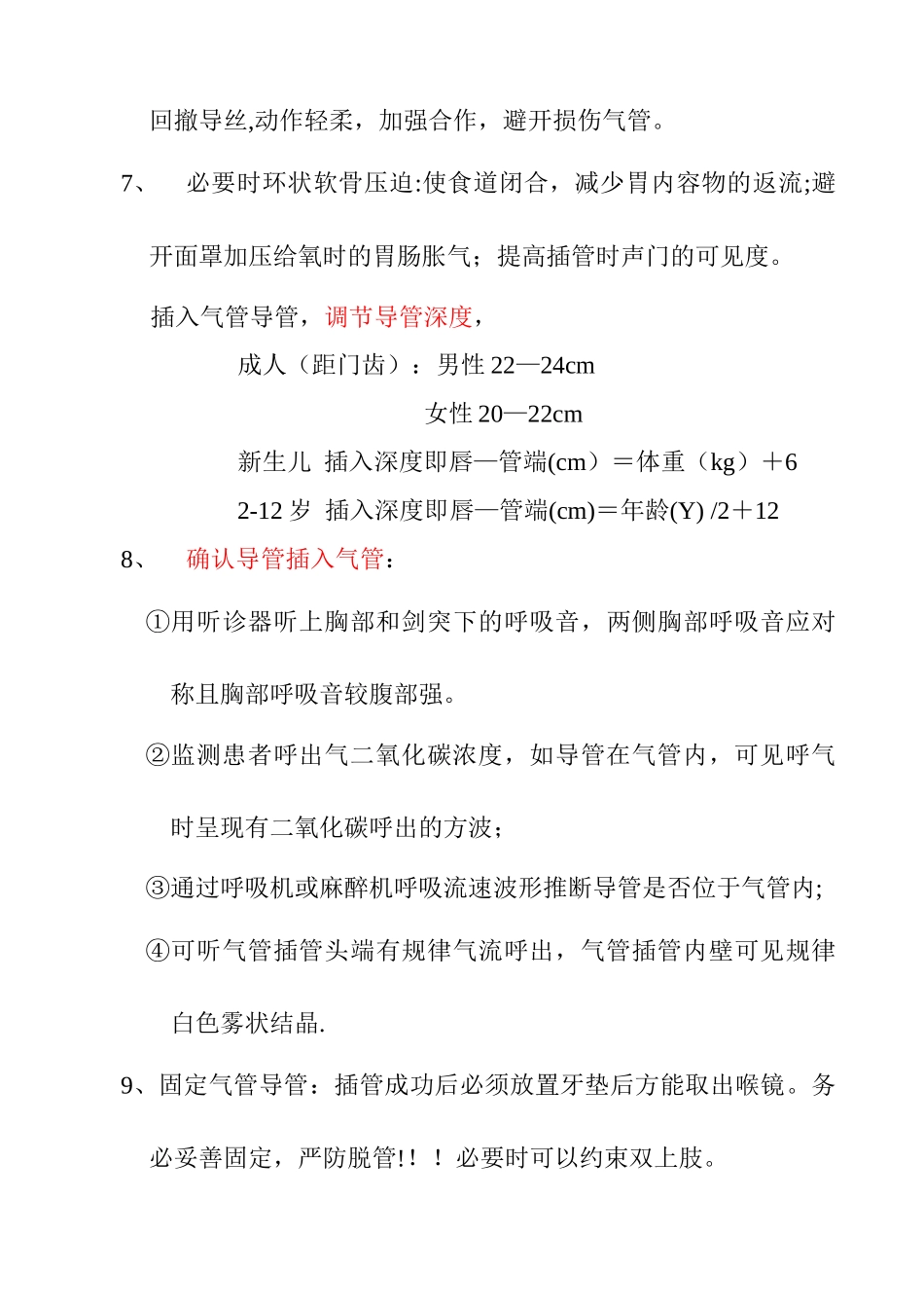 气管插管术操作流程_第3页