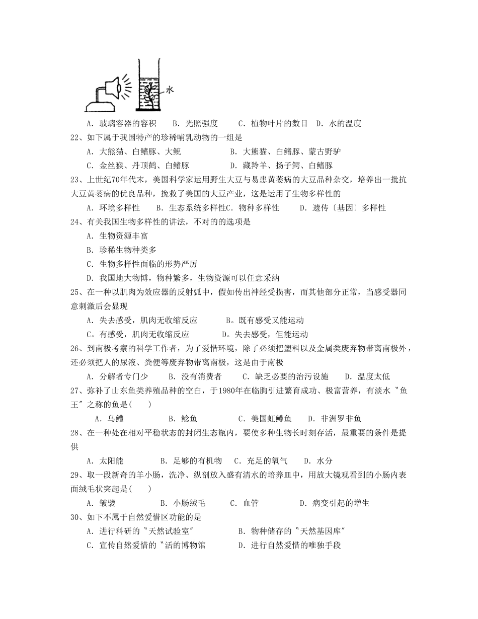 2025年潍坊市初中学业水平考试WAT初中生物_第3页