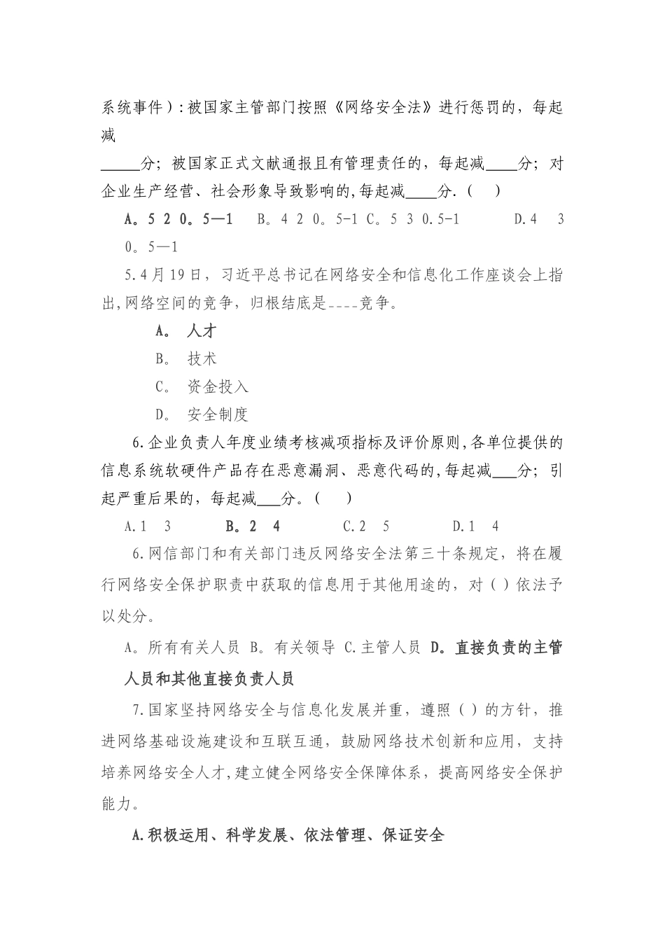 2025年网络安全法考试题库_第2页