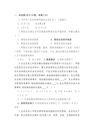 2025年网络安全法考试题库