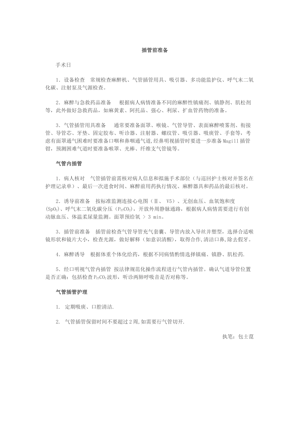 气管插管流程_第1页