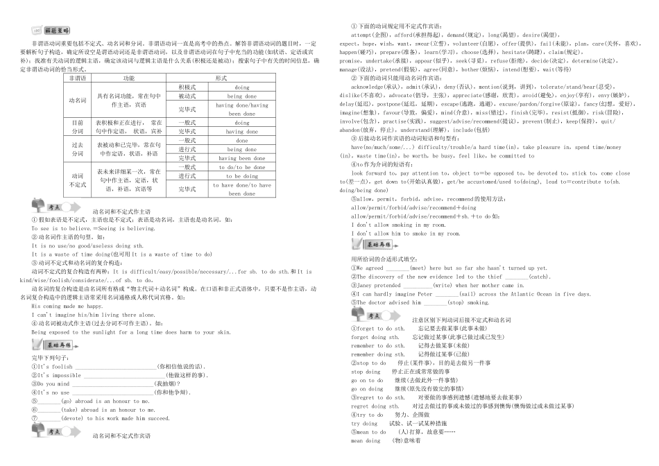 2025年最高考高考语法填空非谓语动词常考点_第1页