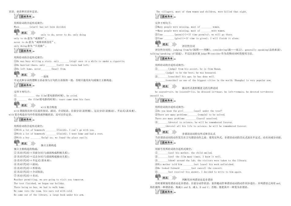 2025年最高考高考语法填空非谓语动词常考点_第3页