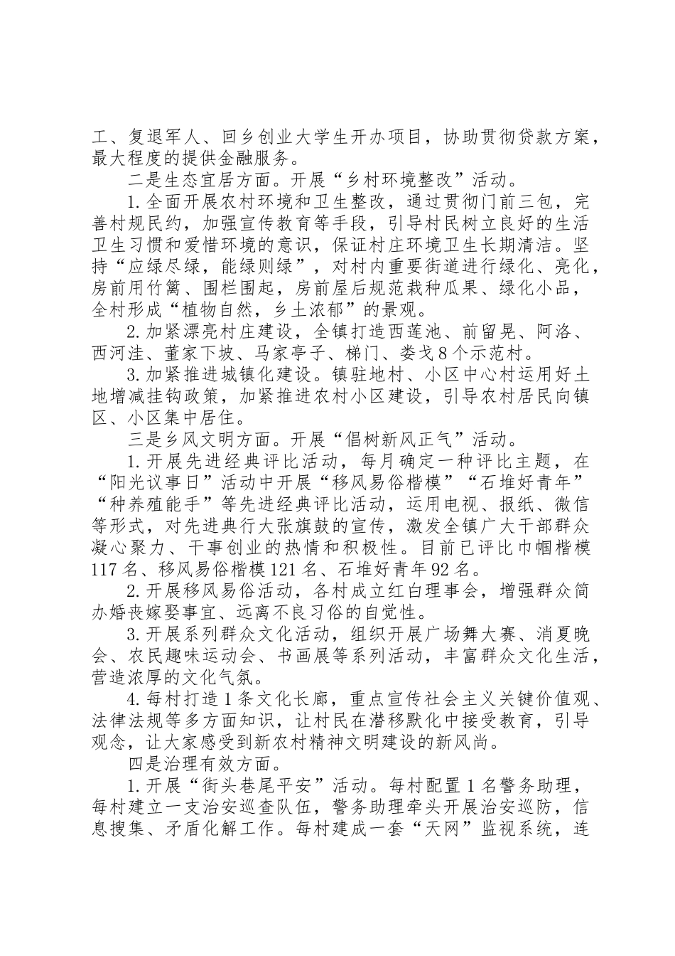 2025年全面实施乡村振兴战略，加快推进四个城市建设调研报告_第2页