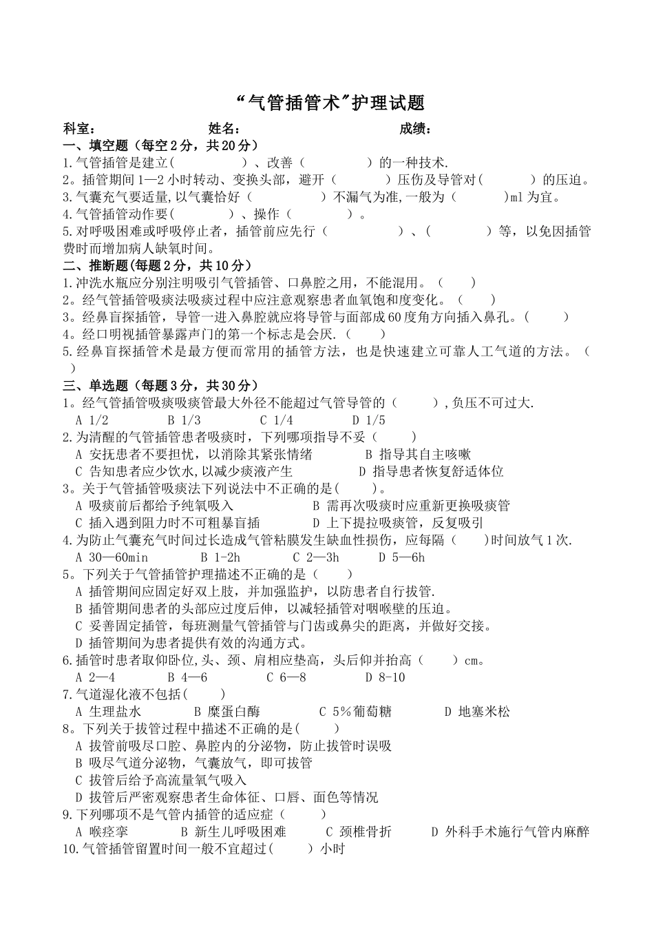 气管插管试卷_第1页