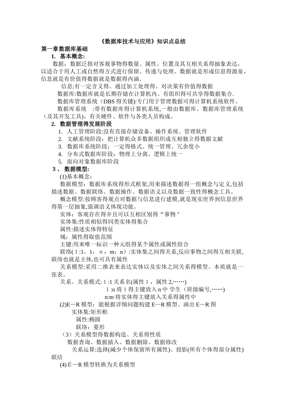 2025年《数据库技术与应用》知识点总结_第1页
