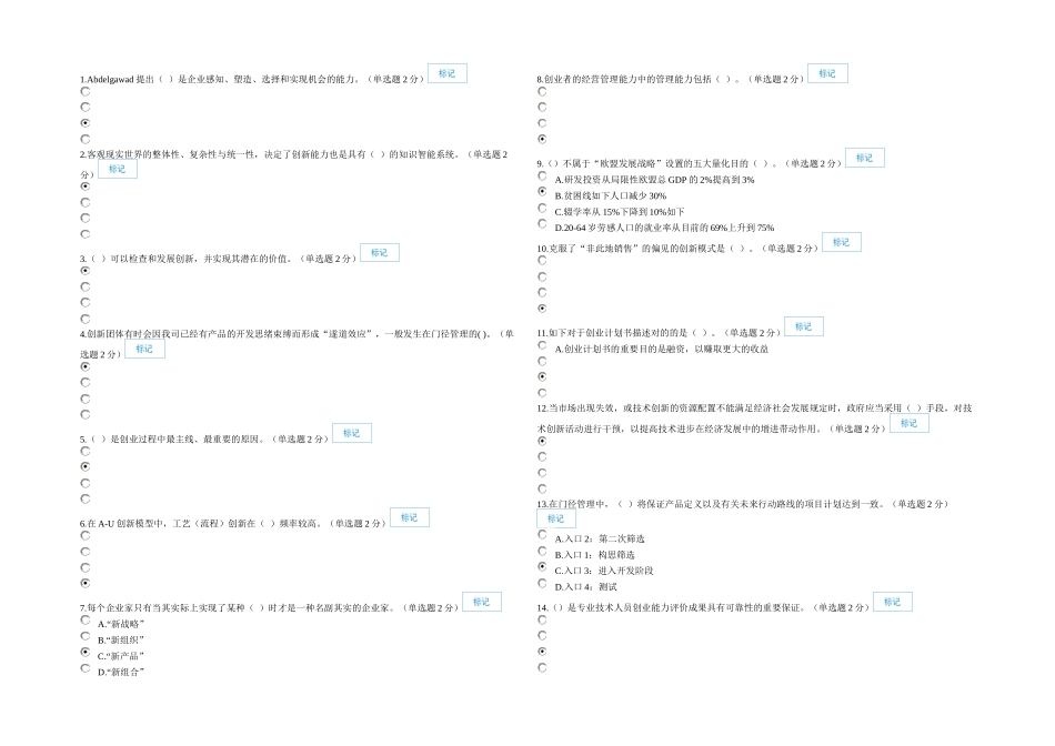 2025年公需科目分试卷分解_第1页