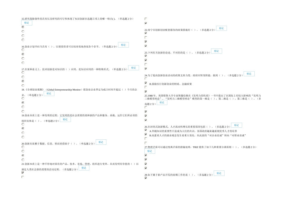 2025年公需科目分试卷分解_第2页