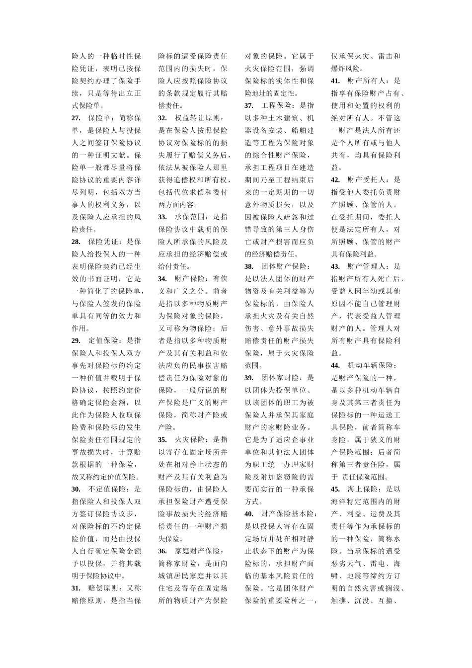 2025年自考保险学原理复习要点_第2页