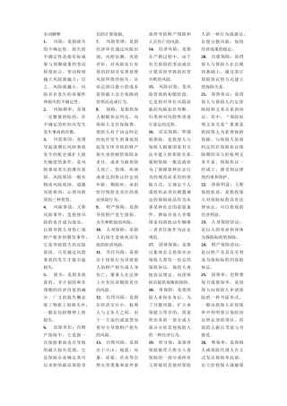 2025年自考保险学原理复习要点