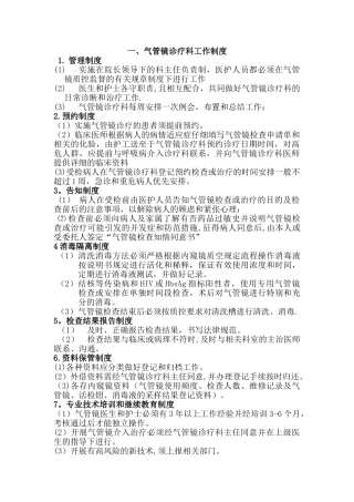 气管镜室制度