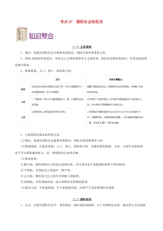 2025年备战高考政治考点一遍过考点27国际社会的成员含解析