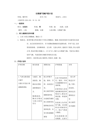气胸护理计划