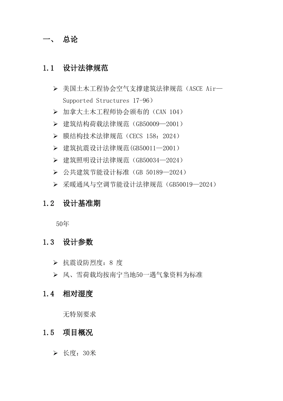 气膜工程构仓库20240531_第2页