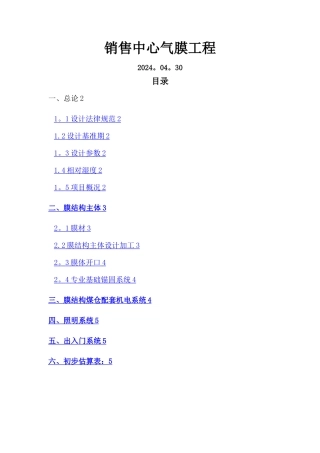 气膜工程构仓库20240531