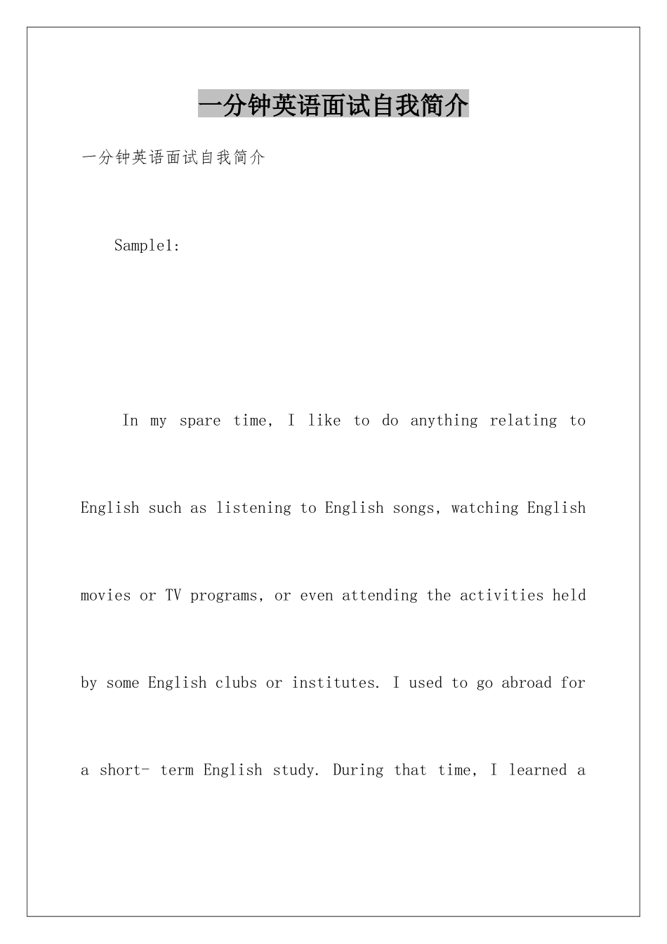 2025年一分钟英语面试自我介绍_第1页