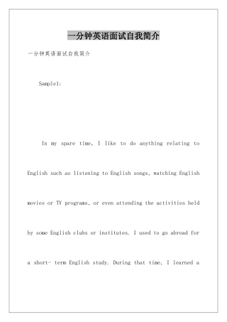 2025年一分钟英语面试自我介绍