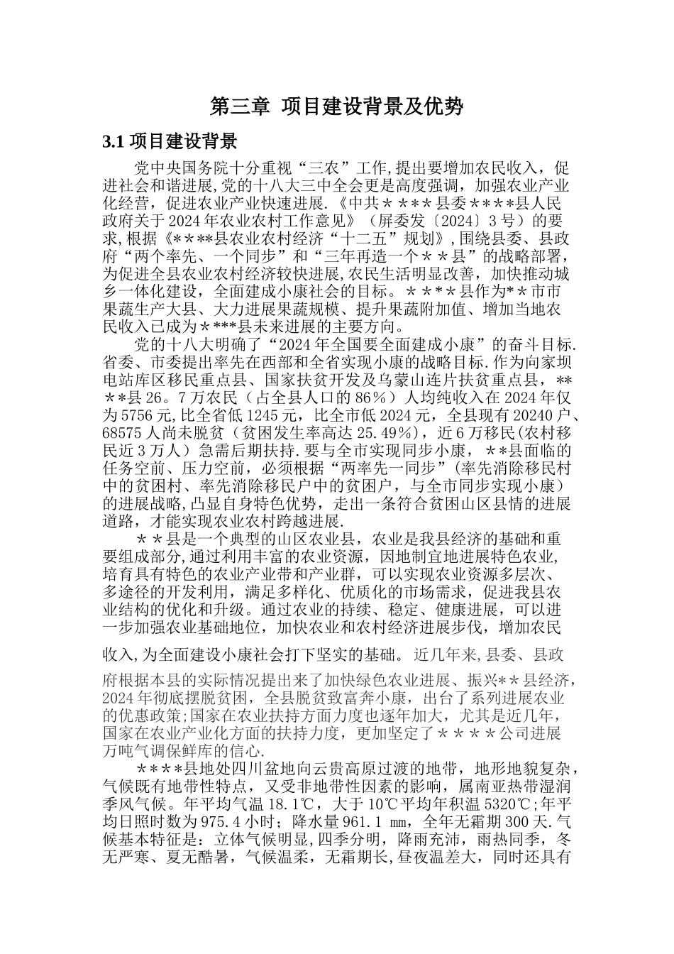 气调保鲜库可行性研究报告_第3页