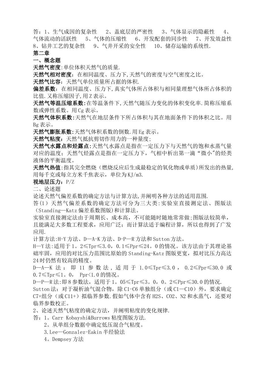 气藏工程作业_第2页