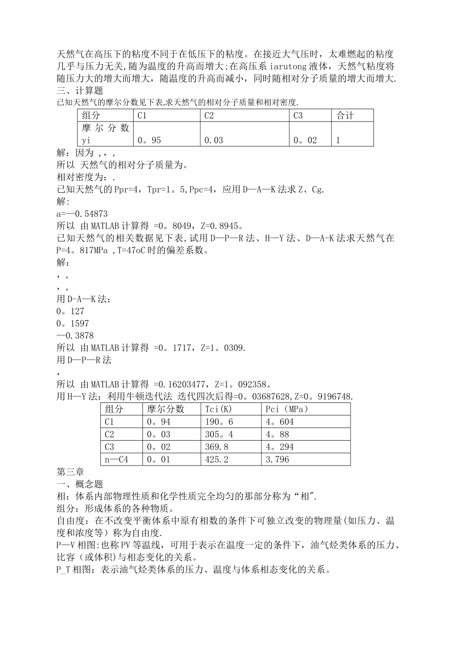 气藏工程作业_第3页