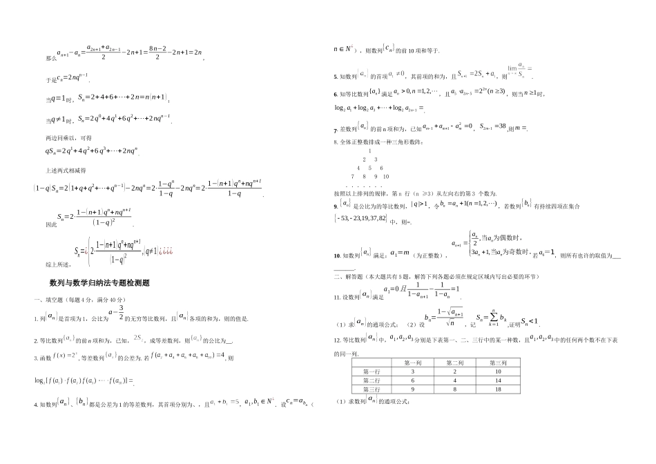 2025年数列与数学归纳法专题_第3页