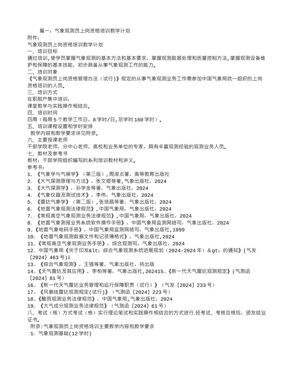 气象培训计划_第1页