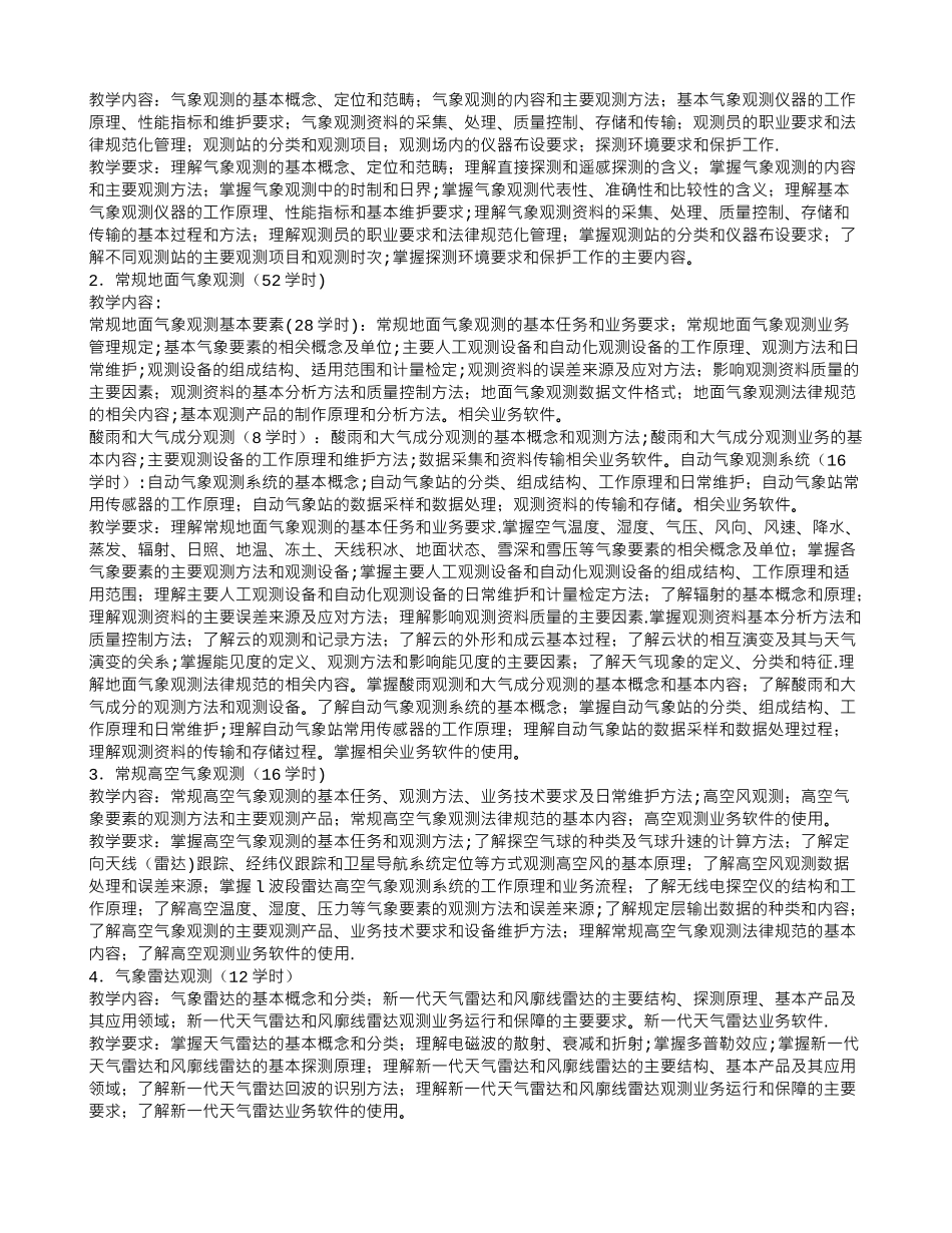 气象培训计划_第2页