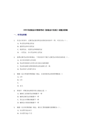 2025年初级会计职称年度考试试题及答案