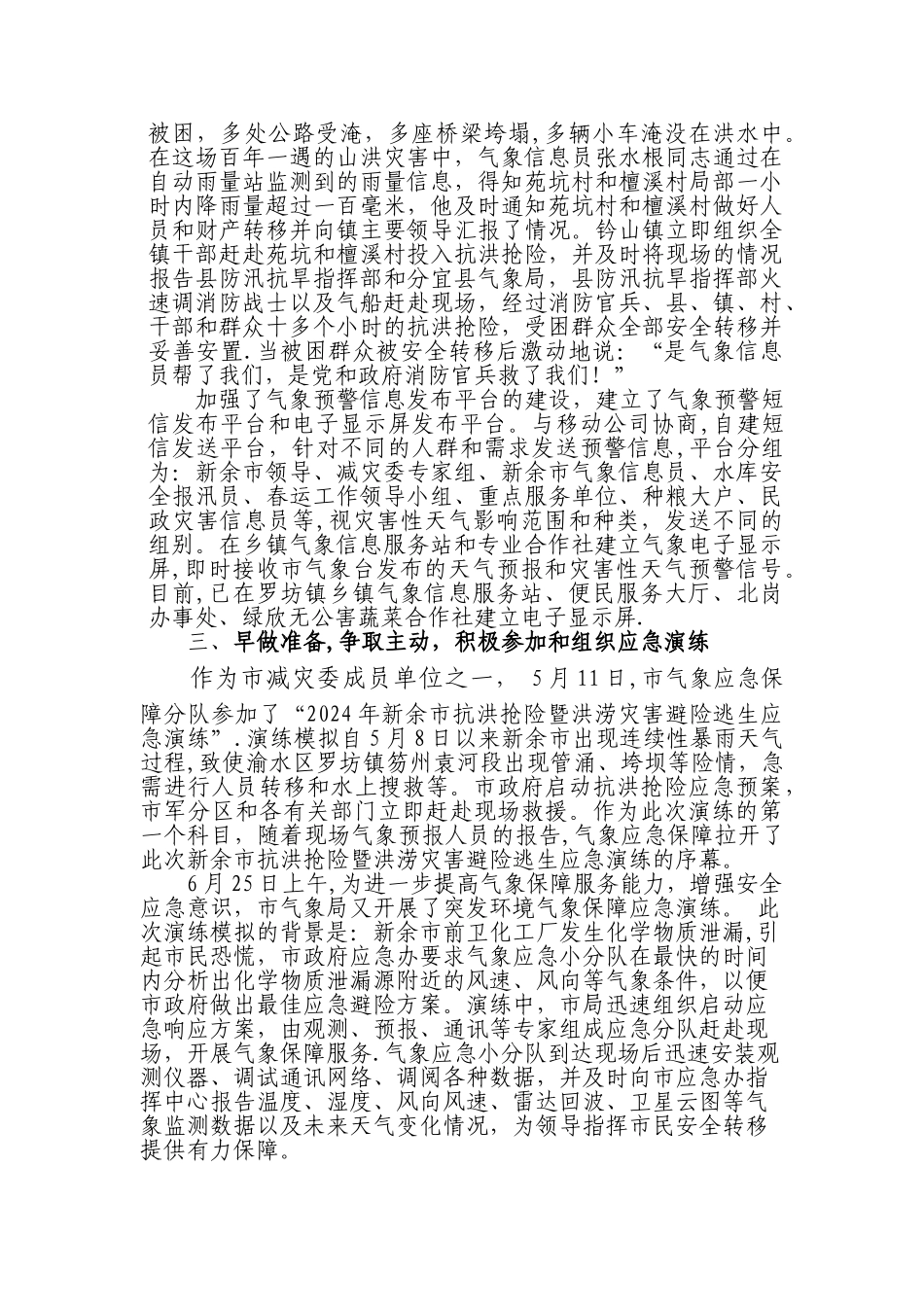 气象应急工作总结_第2页