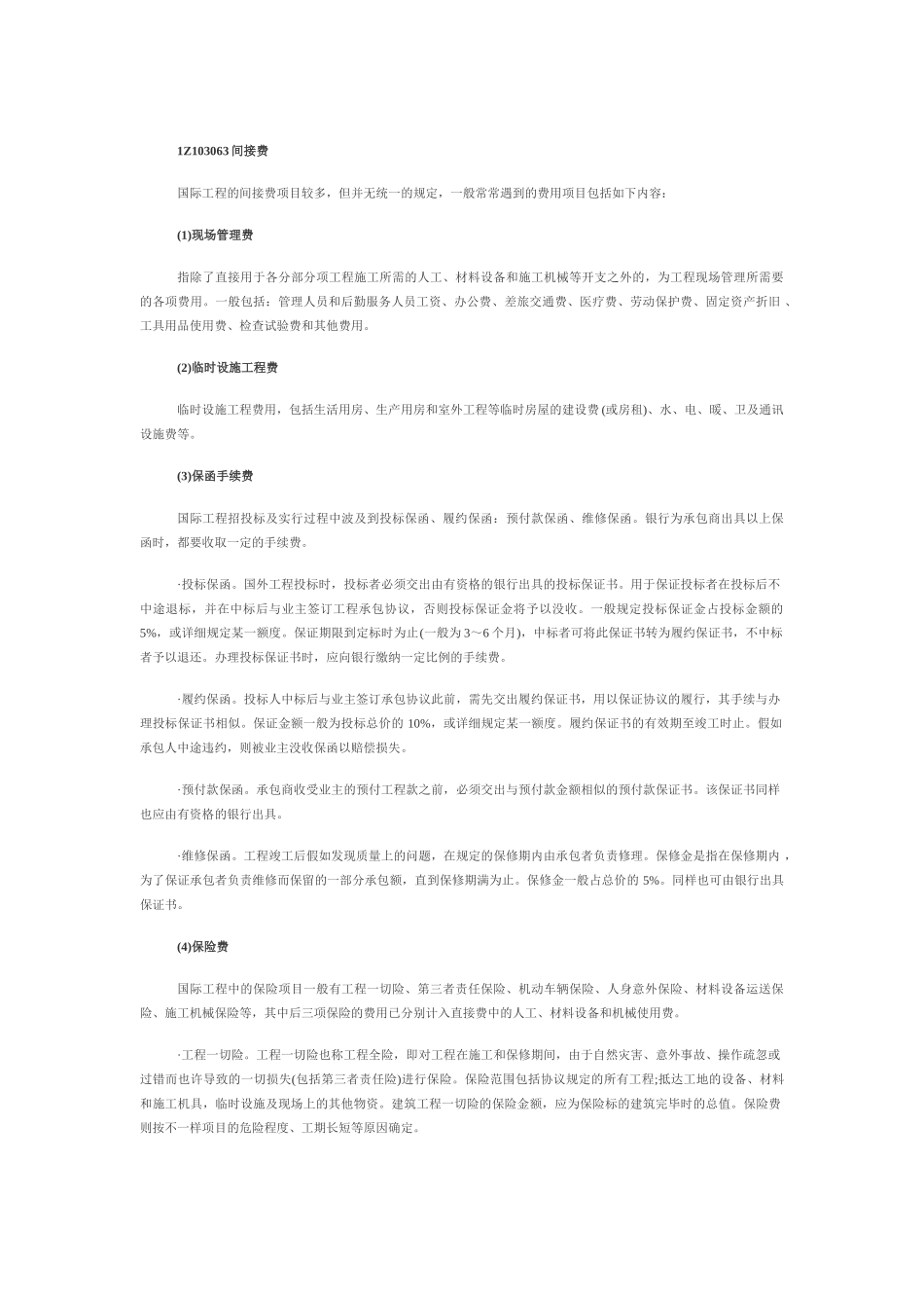 2025年一级建造师建设工程经济复习重点_第1页