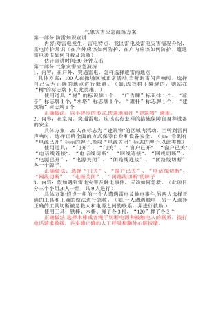 气象灾害应急演练方案