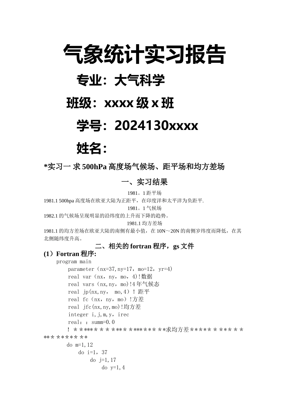 气象统计实习报告-_第1页