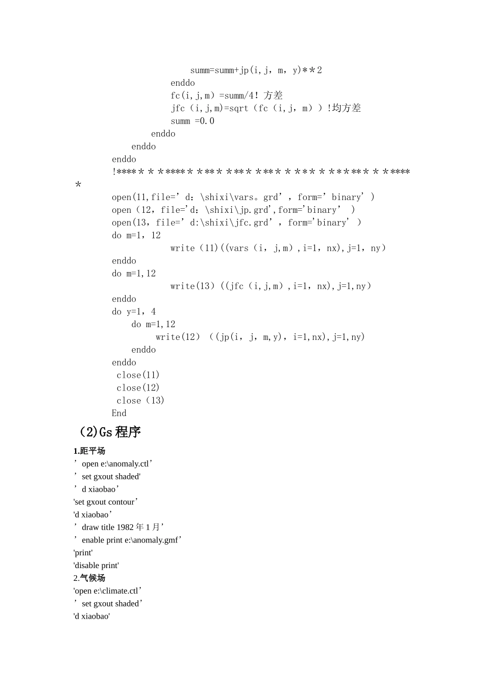 气象统计实习报告-_第2页
