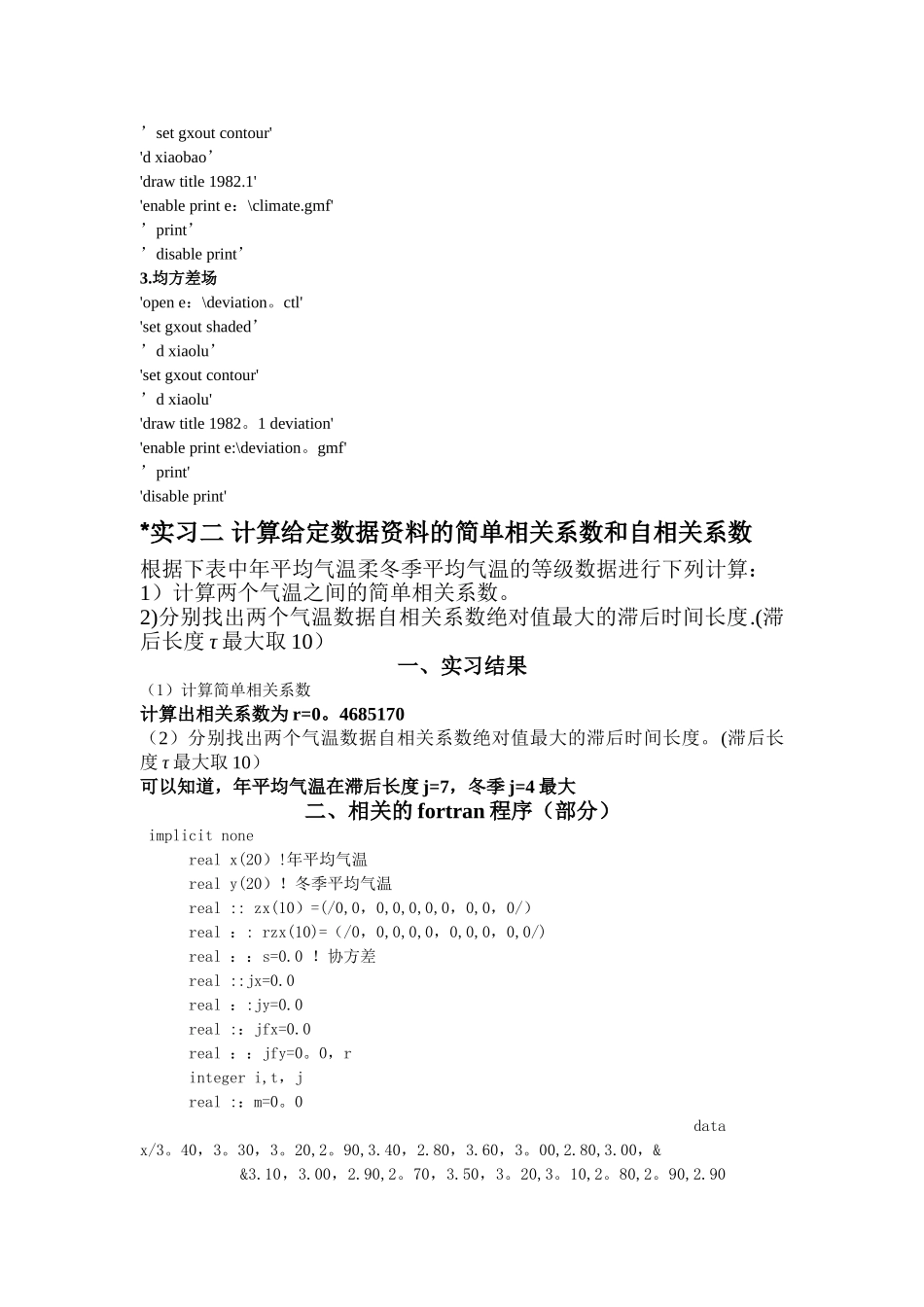 气象统计实习报告-_第3页