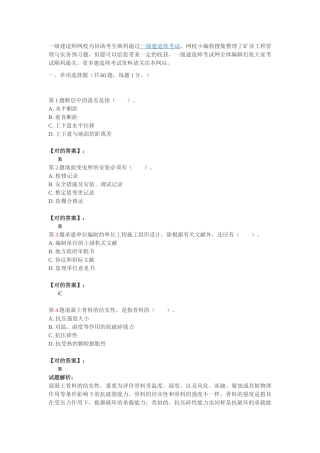 2025年一级建造师考试矿业工程管理与实务试题一