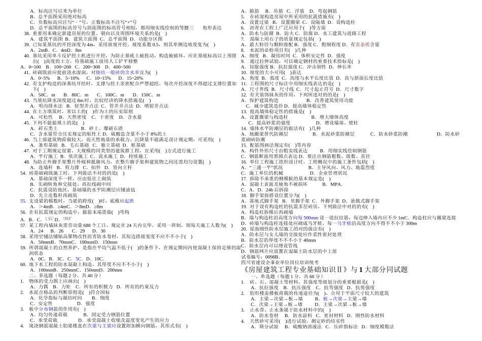 2025年READED重要页四川省混合八大员考试历年真题_第2页