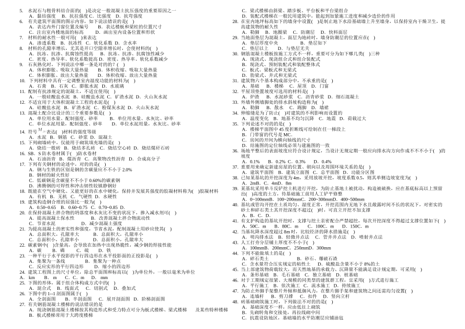 2025年READED重要页四川省混合八大员考试历年真题_第3页