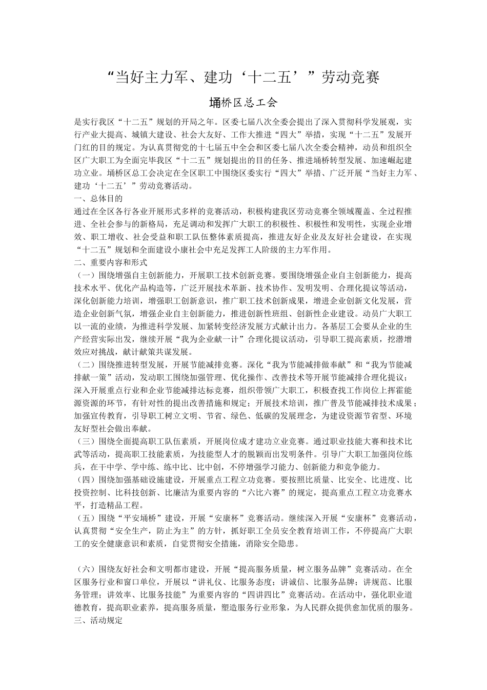 2025年当好主力军建功十二五劳动竞赛资料汇编_第1页