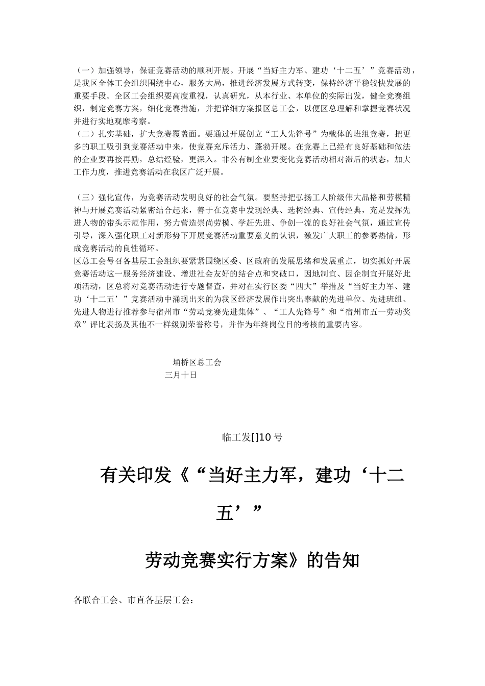 2025年当好主力军建功十二五劳动竞赛资料汇编_第2页