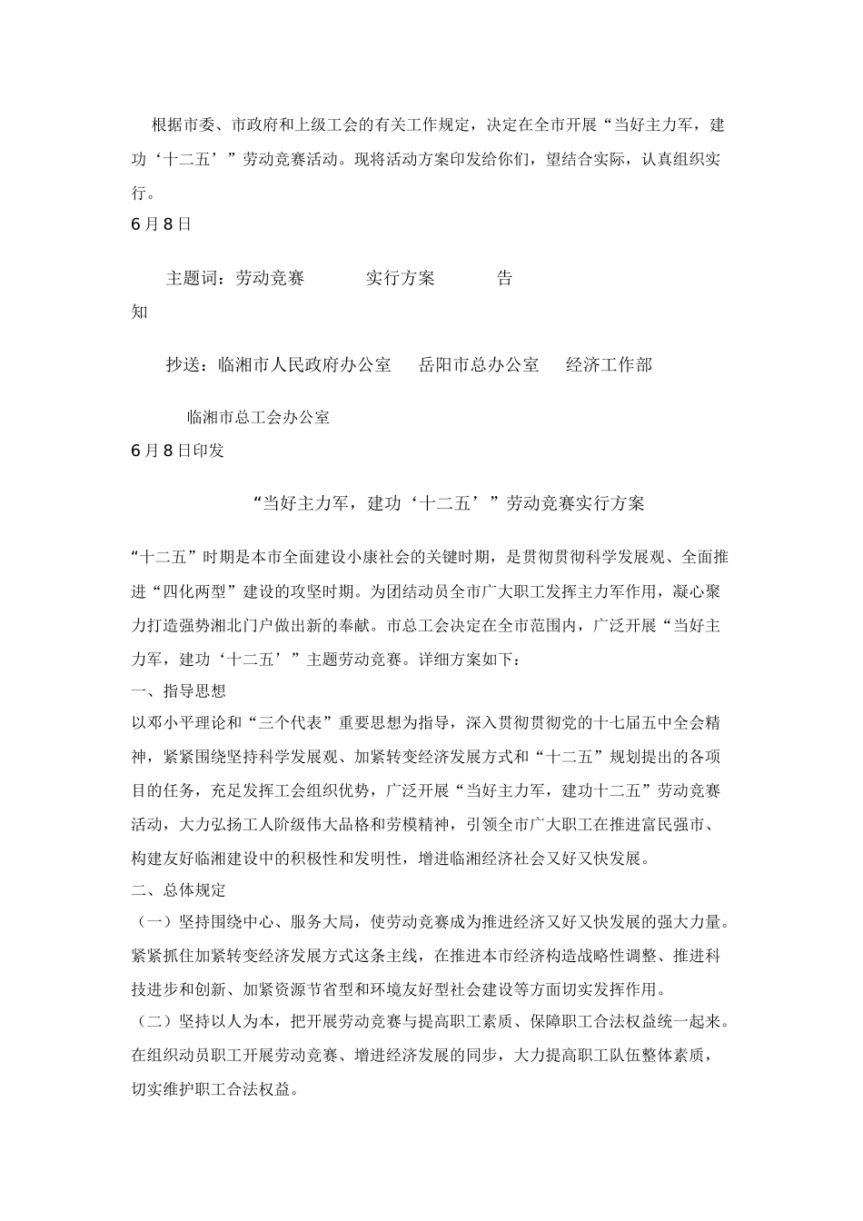 2025年当好主力军建功十二五劳动竞赛资料汇编_第3页