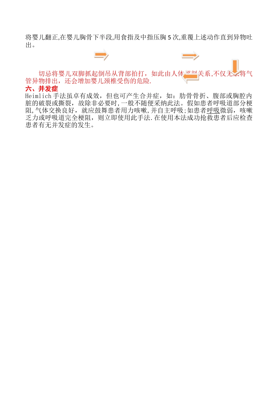 气道异物急救流程_第2页