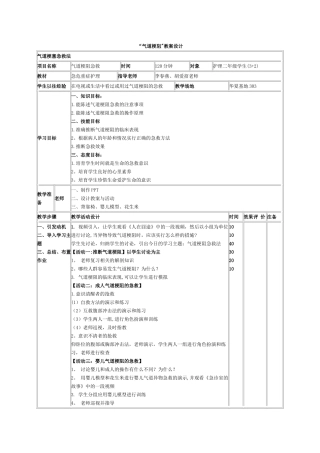 气道梗阻急救教案
