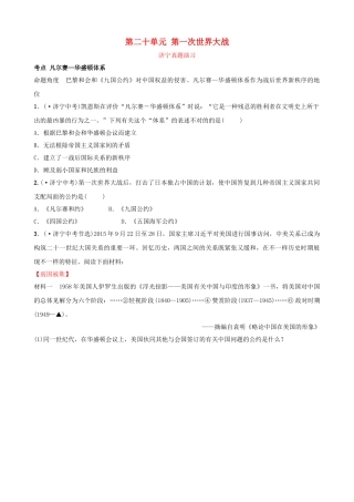2025年山东省济宁市中考历史复习第二十单元第一次世界大战真题演练