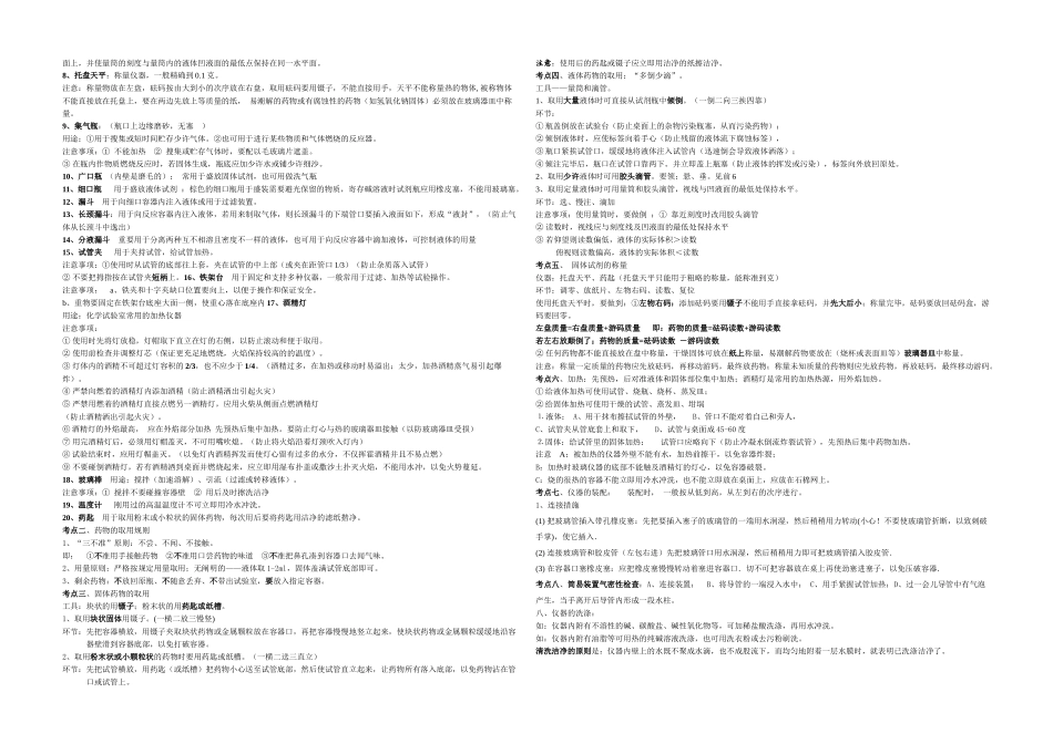 2025年初中化学知识点_第3页