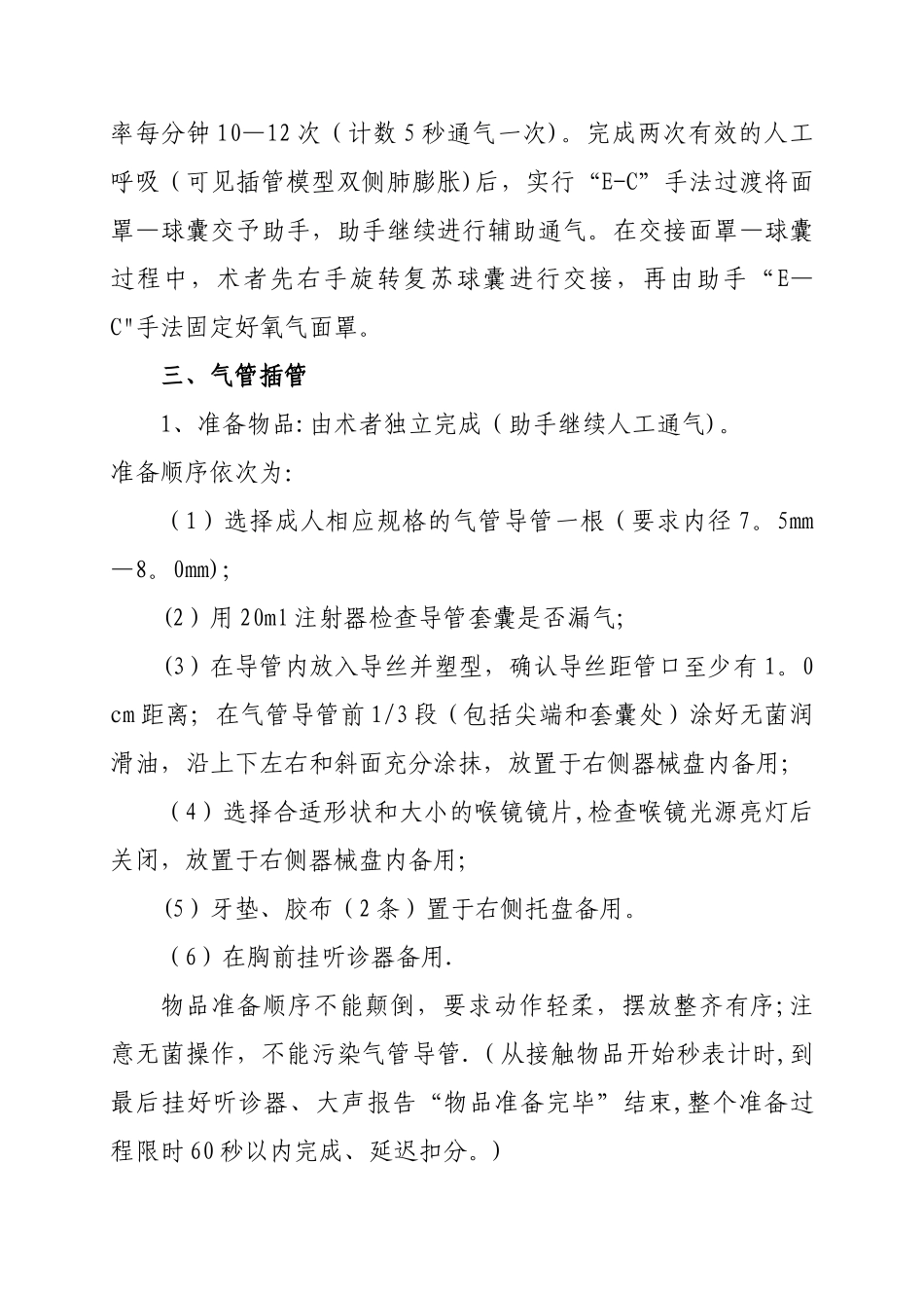 气道管理操作流程和评分标准_第2页