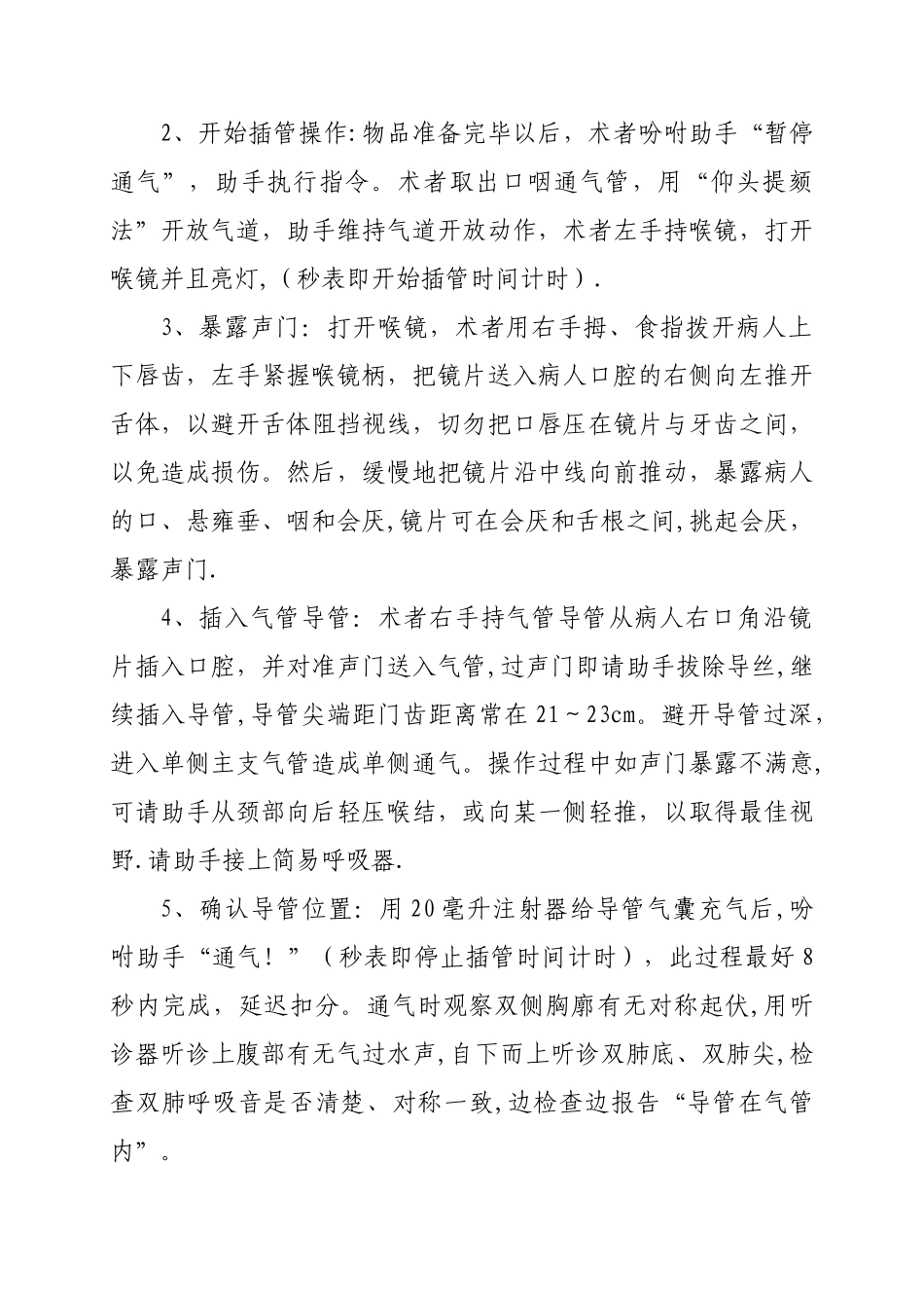 气道管理操作流程和评分标准_第3页